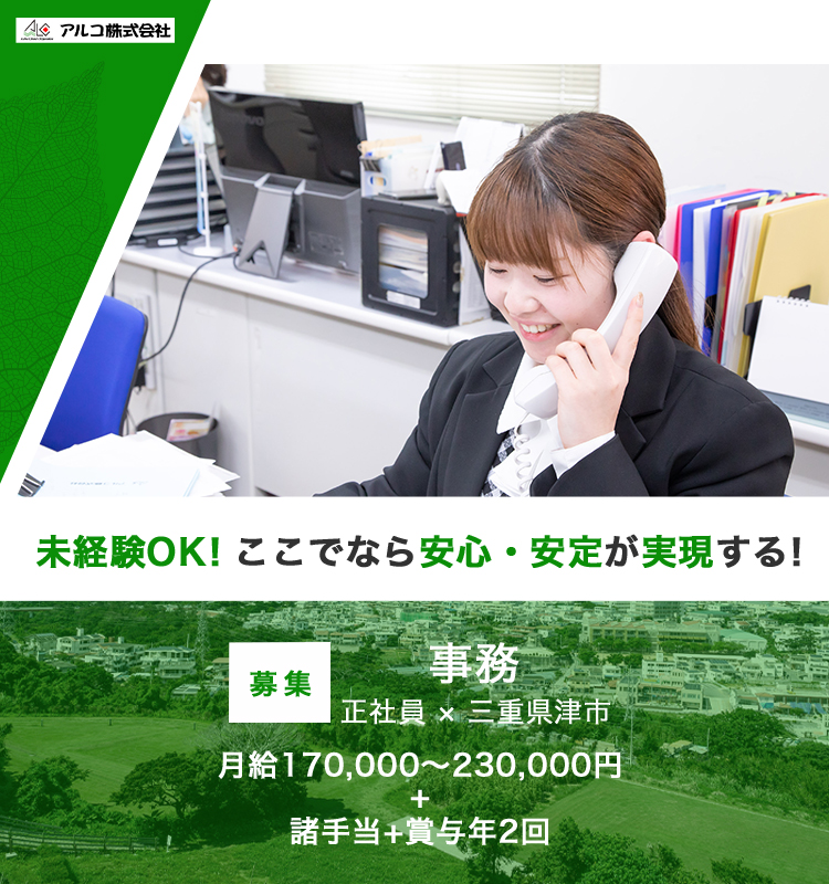 未経験OK！ここでなら安心・安定が実現する！